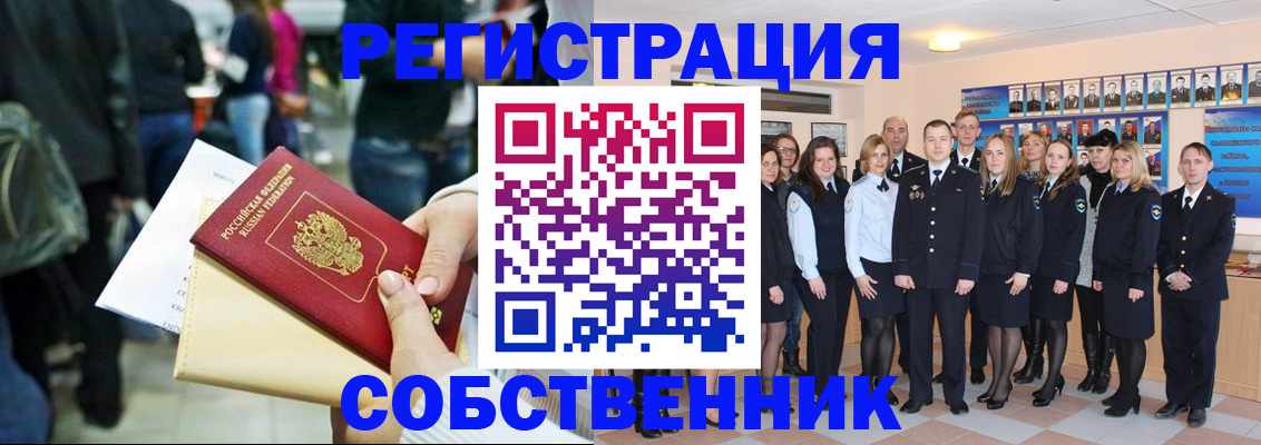 прописка от собственника в Канске