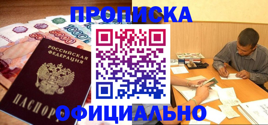 временная регистрация недорого в Канске