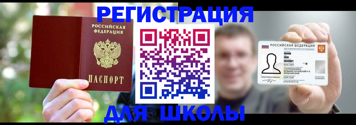 прописка ребенка в Канске