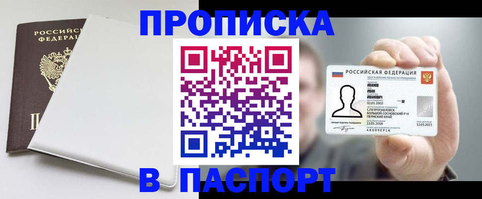 прописка для школы в Канске